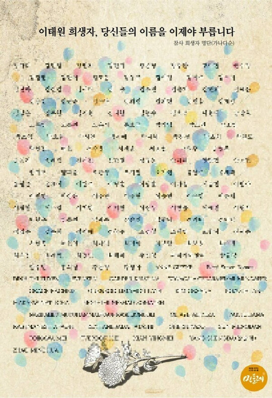 ¡°À¯Á· µ¿ÀÇ ¾ø¾ú´Ù¡±¡¦¡®öÑ ¹ÎÁÖ¡¯ ¹Îµé·¹, ¡®ÀÌÅ¿ø Âü»ç¡¯ Èñ»ýÀÚ 155¸í ¸í´Ü °ø°³ ¡®³í¶õ¡¯ ¡°À¯Á· µ¿ÀÇ ¾ø¾ú´Ù¡±¡¦¡®öÑ ¹ÎÁÖ¡¯ ¹Îµé·¹, ¡®ÀÌÅ¿ø Âü»ç¡¯ Èñ»ýÀÚ 155¸í ¸í´Ü °ø°³ ¡®³í¶õ¡¯
